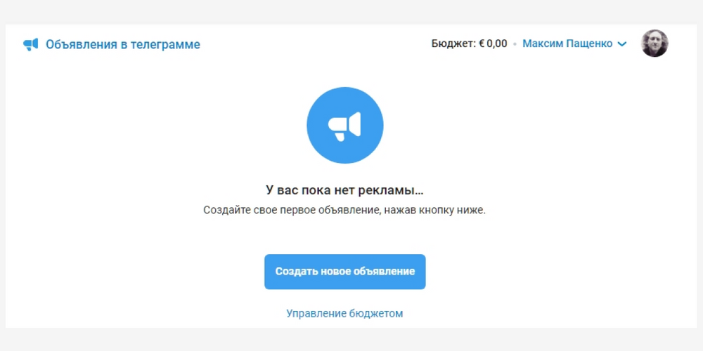 Tg ads. Рекламный кабинет телеграмм. Telegram ads. Как запустит рекламу в телеграме. Телеграм АДС.