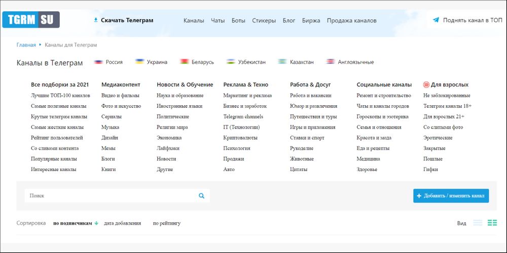 Лучшие 18 каналы. Биржа рекламы в телеграмм каналах. Биржа телеграмм каналов. Биржа рекламы в телеграмме. Биржа рекламы тг.