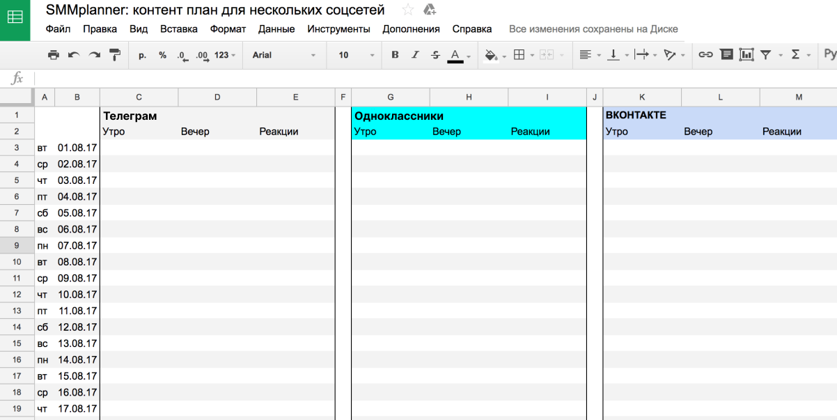 Шаблон контент плана гугл. Контент план. Контент план шаблон. СММ планер. Контент план таблица.