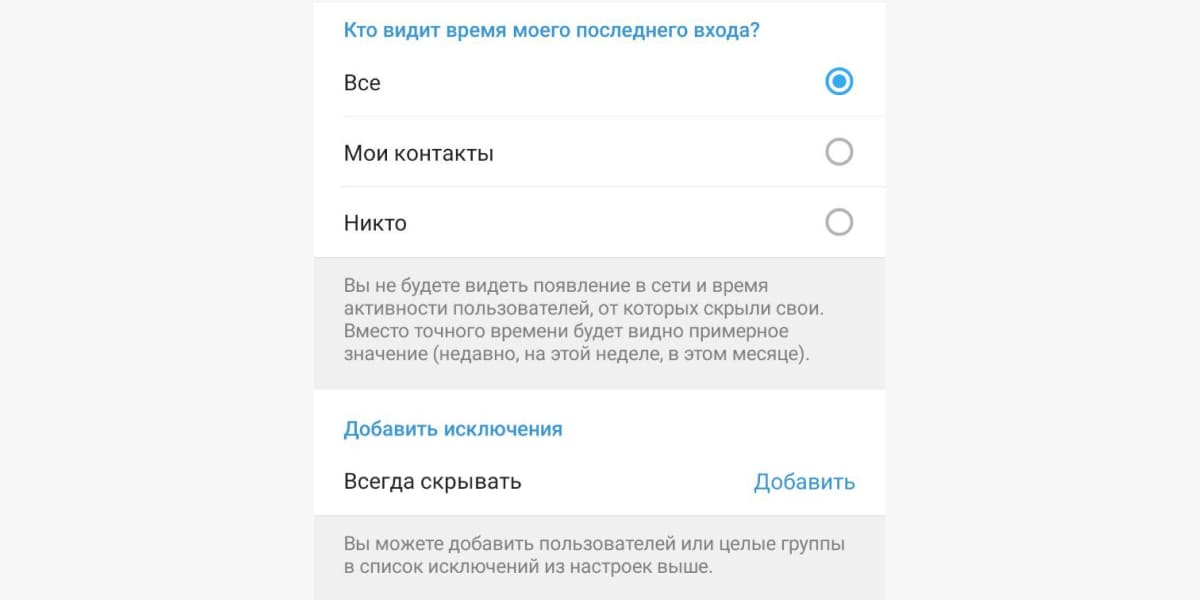 Как скрыть статус в сети телеграмм