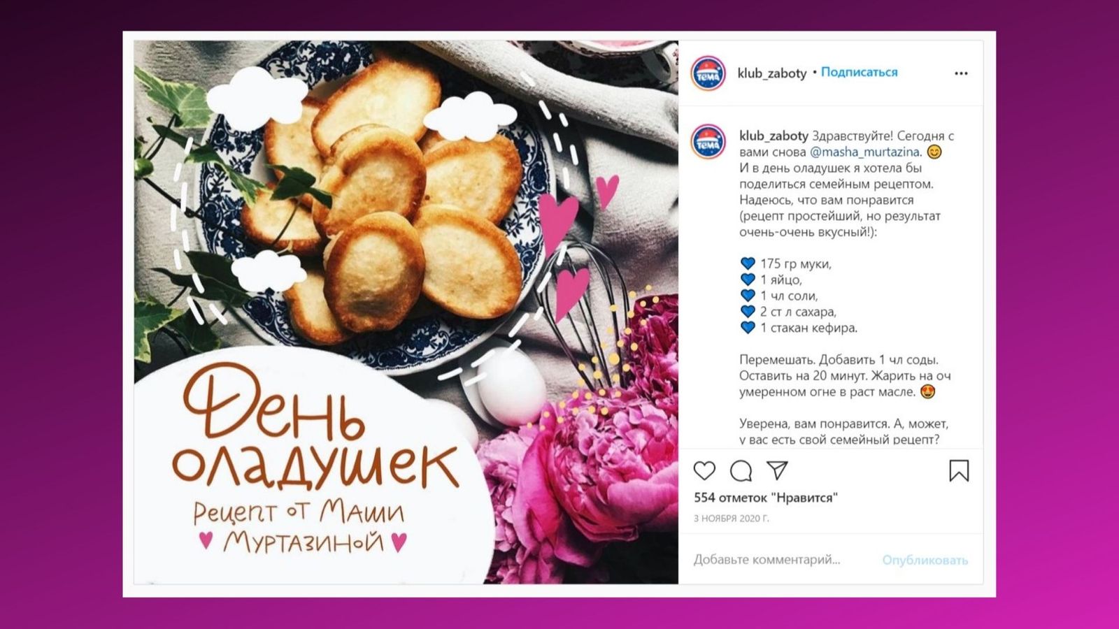Рецепты пема сторис. Рецепты пема сторис