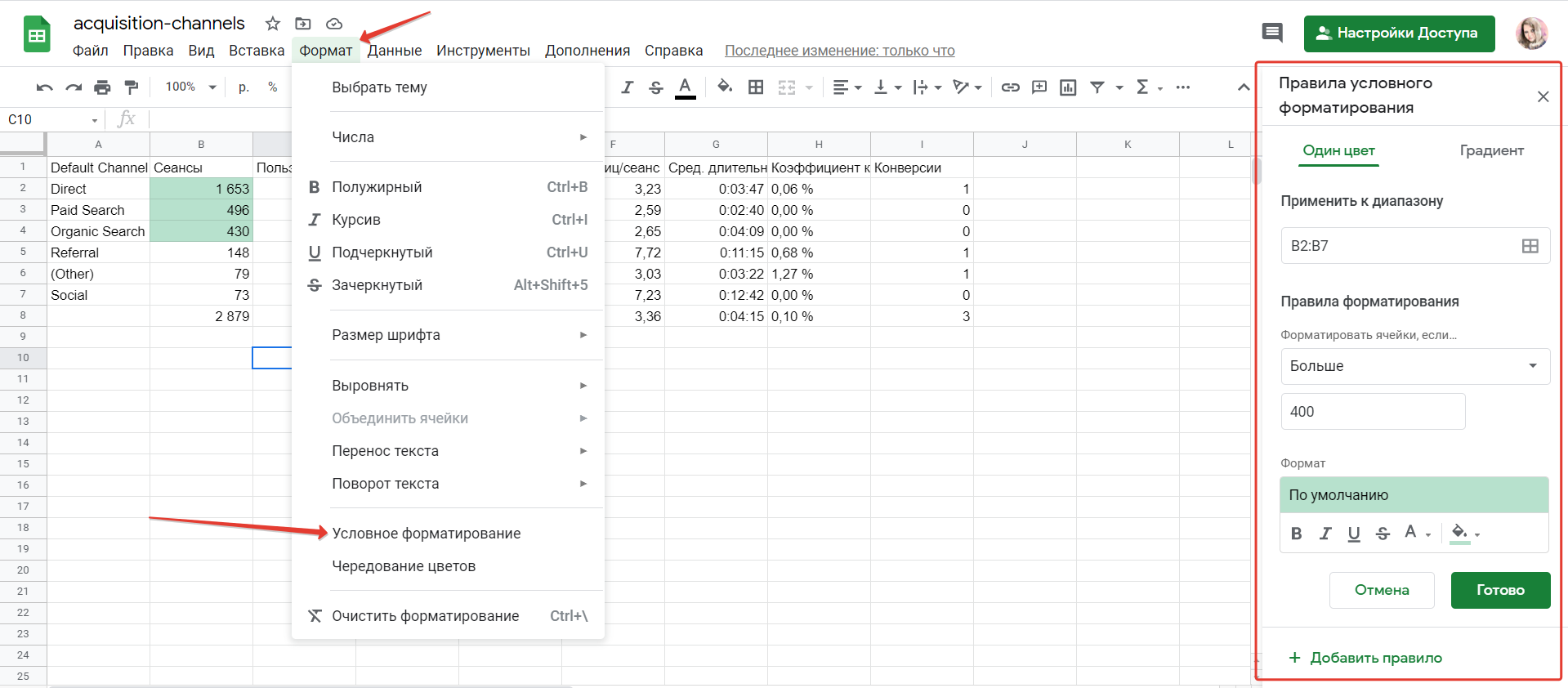 Условное форматирование в гугл таблицах