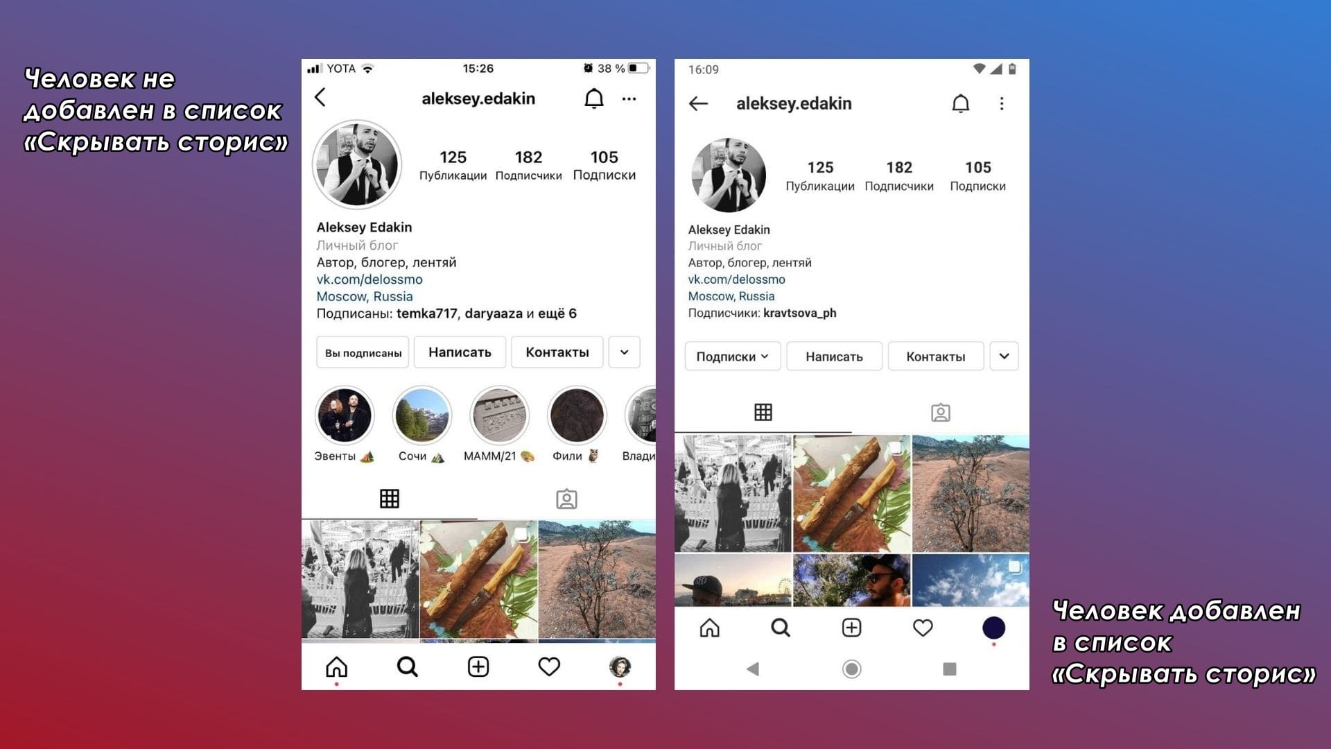 Скрыть актуальное в инстаграме от человека