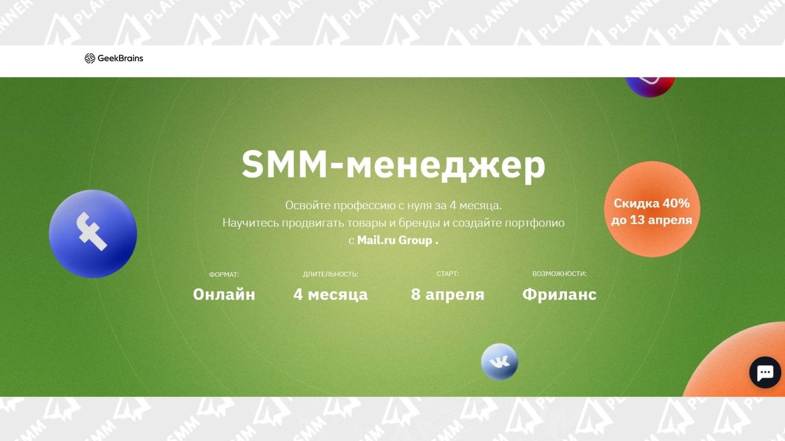 Выбери курс. СММ менеджер. СММ курс как выбрать. GEEKBRAINS лого. Сертификат по Smm.