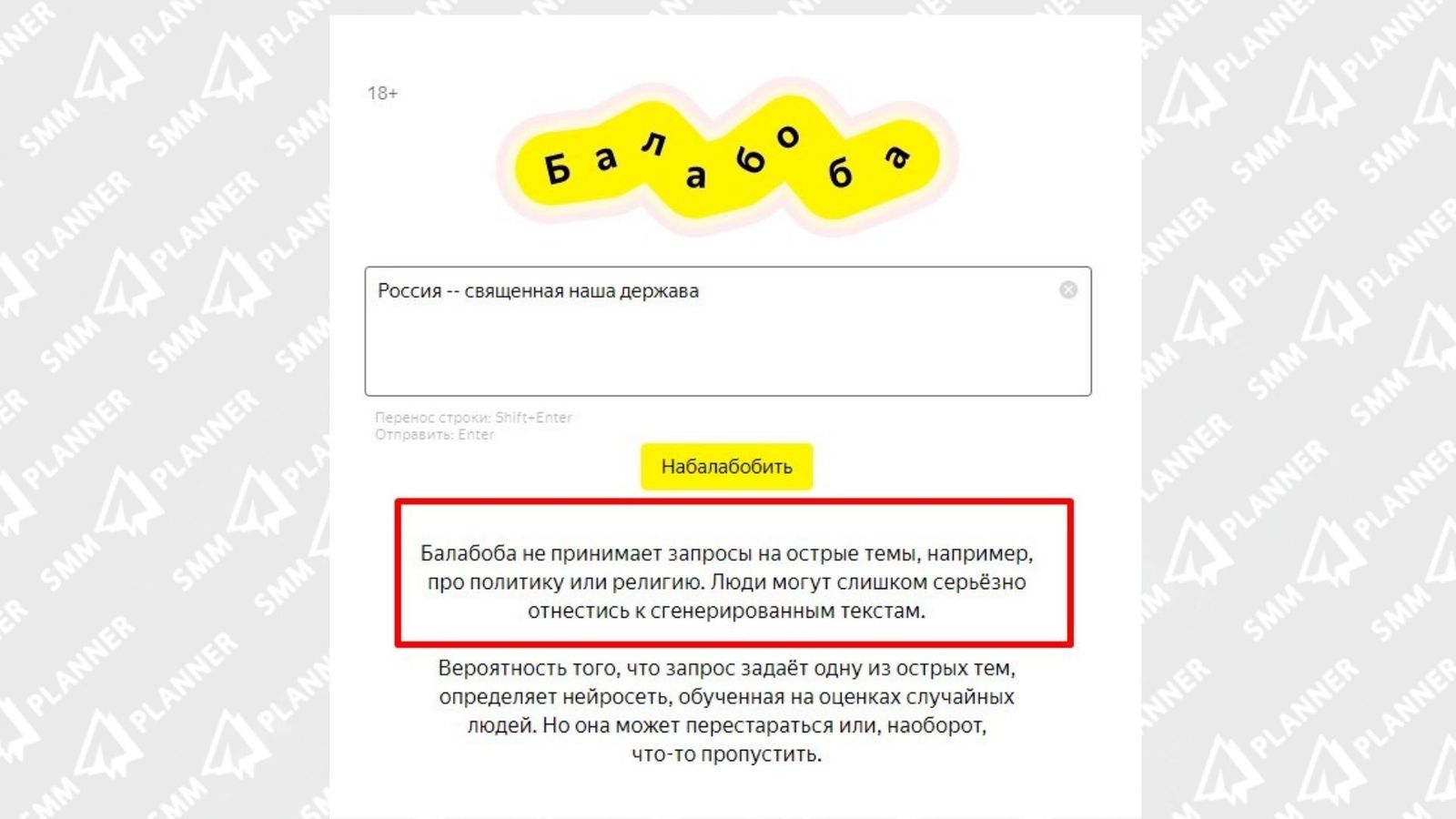 Нейросеть балабола. Балабоба. Балабоба Yandex. Балабоба логотип.