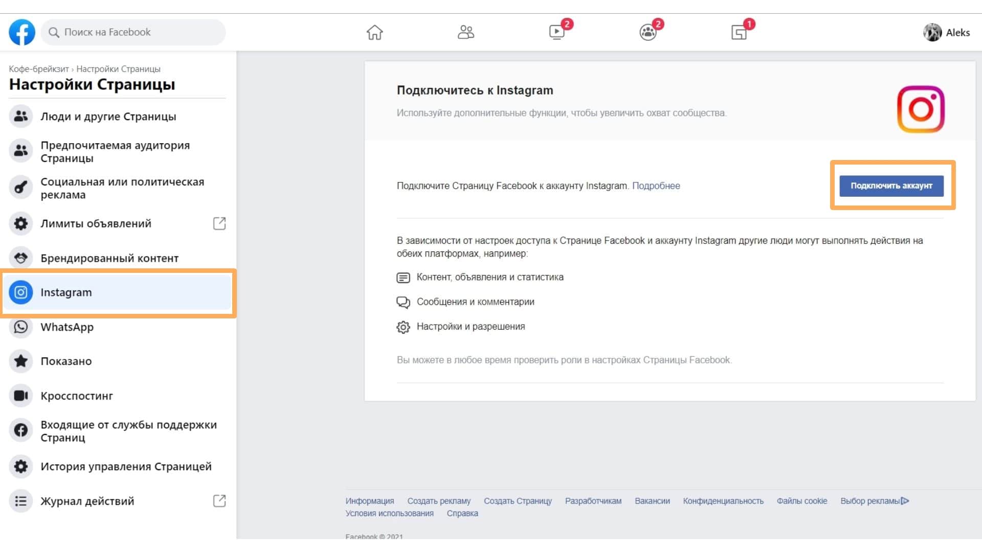 Facebook настройки