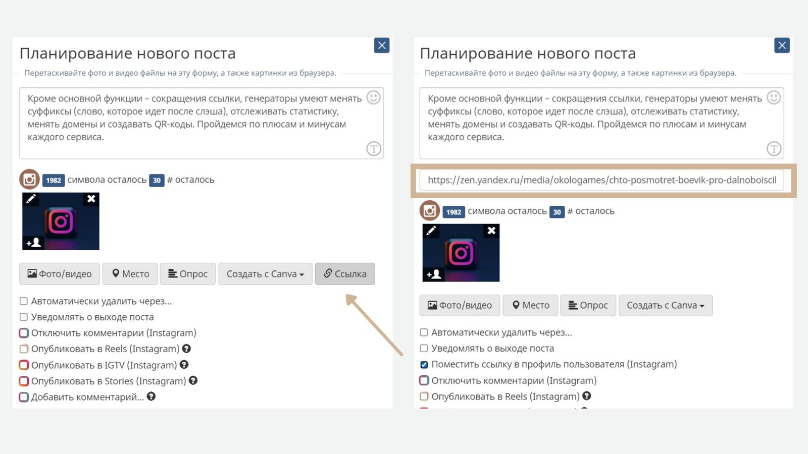 Сокращенные ссылки инстаграм