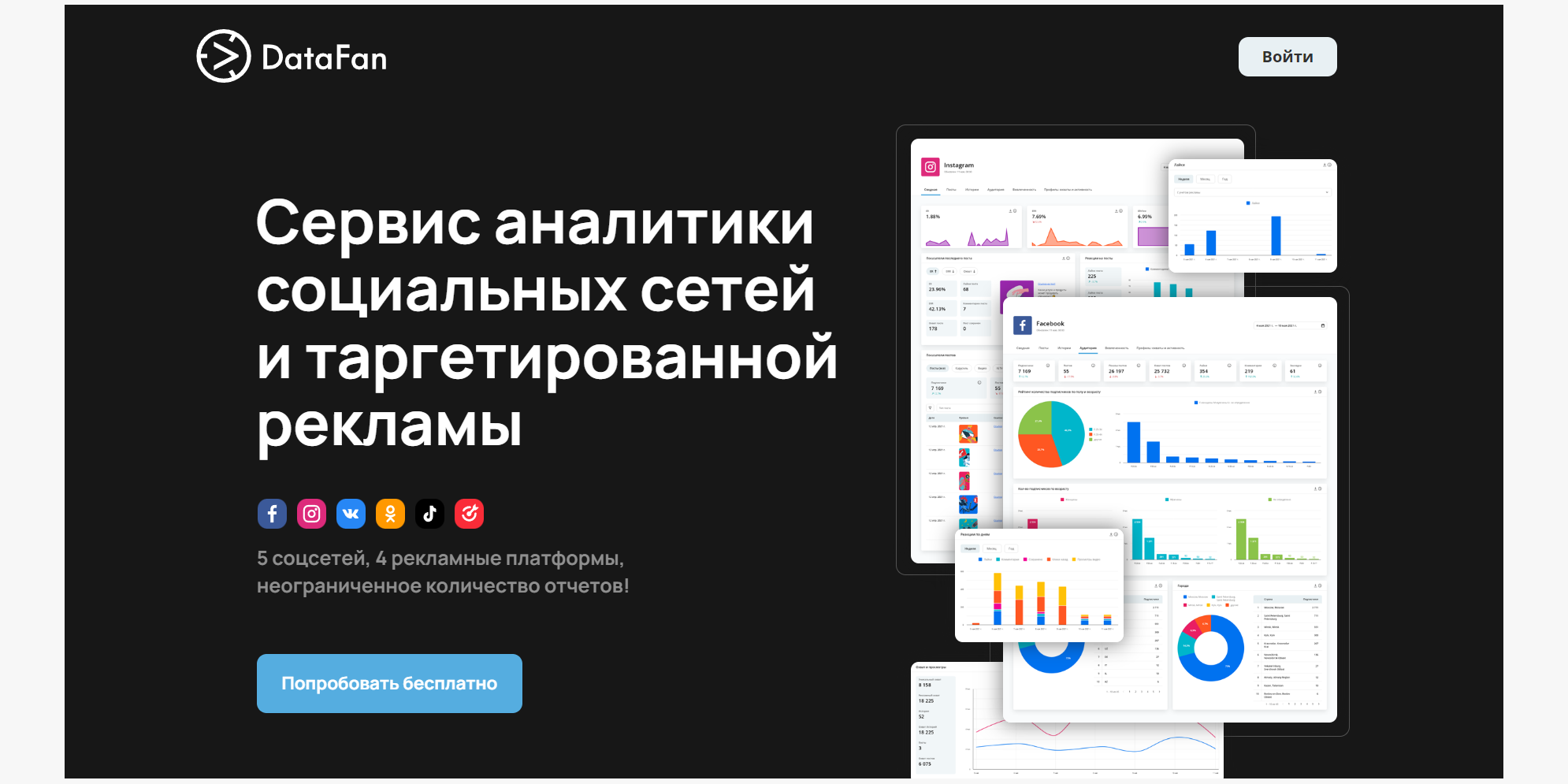 Сервис аналитики. Социальные сети помощь.