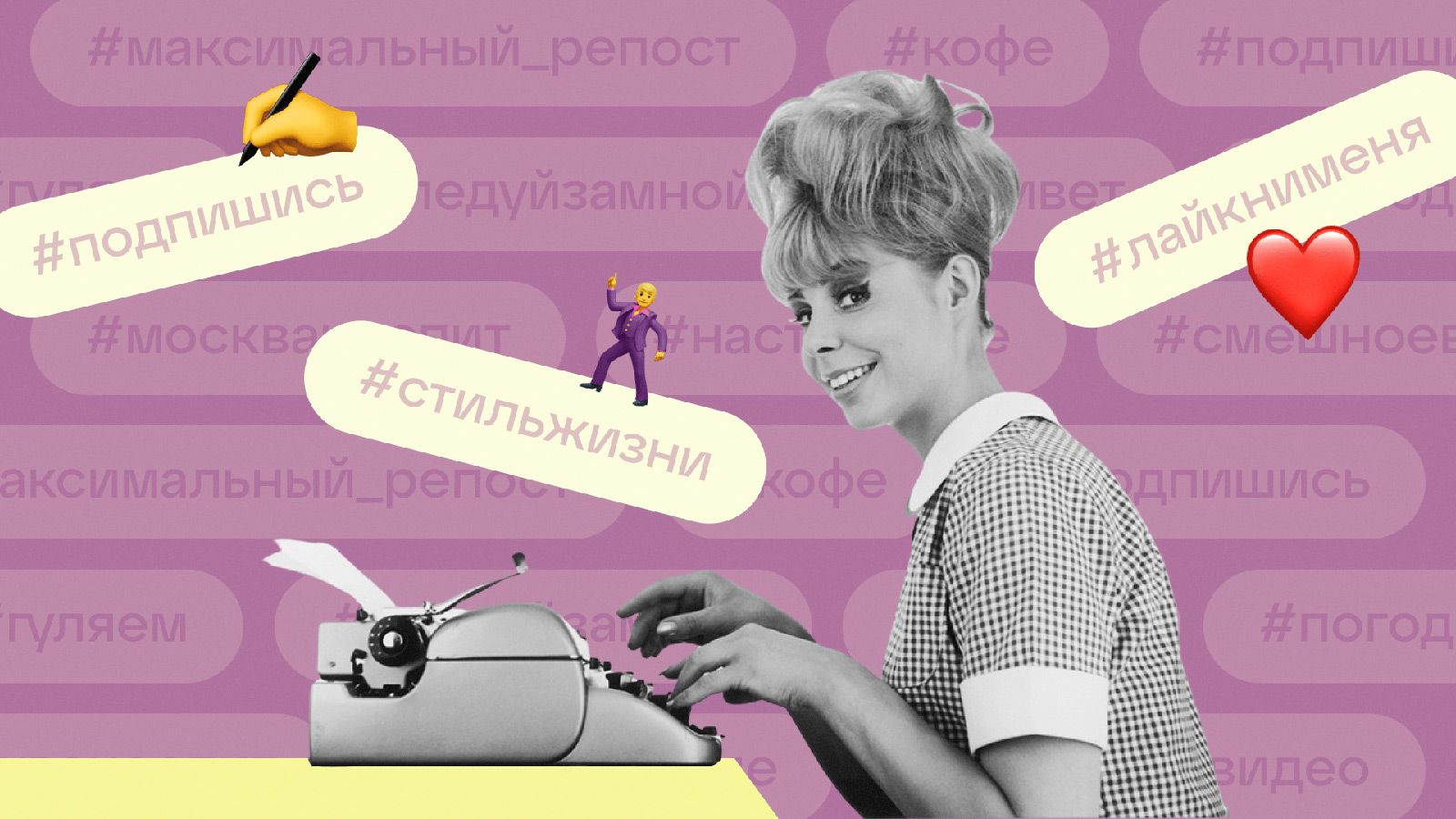Самые популярные хештеги для всех соцсетей и случаев жизни Самые популярные хештеги для всех соцсетей и случаев жизни