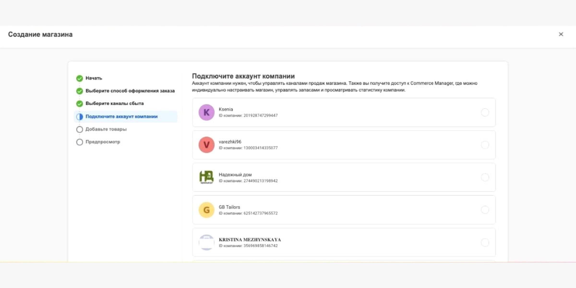 Добавить магазин