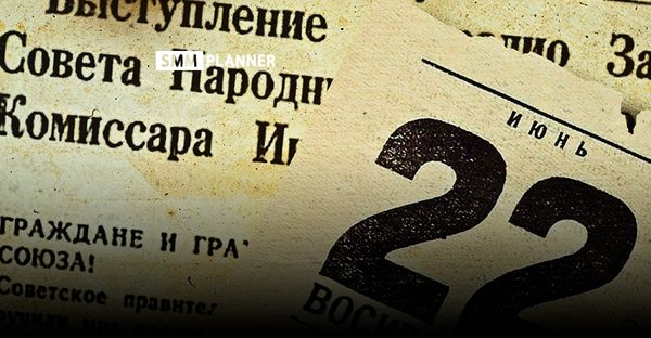 22 июня. День памяти и скорби (начало Великой Отечественной войны)