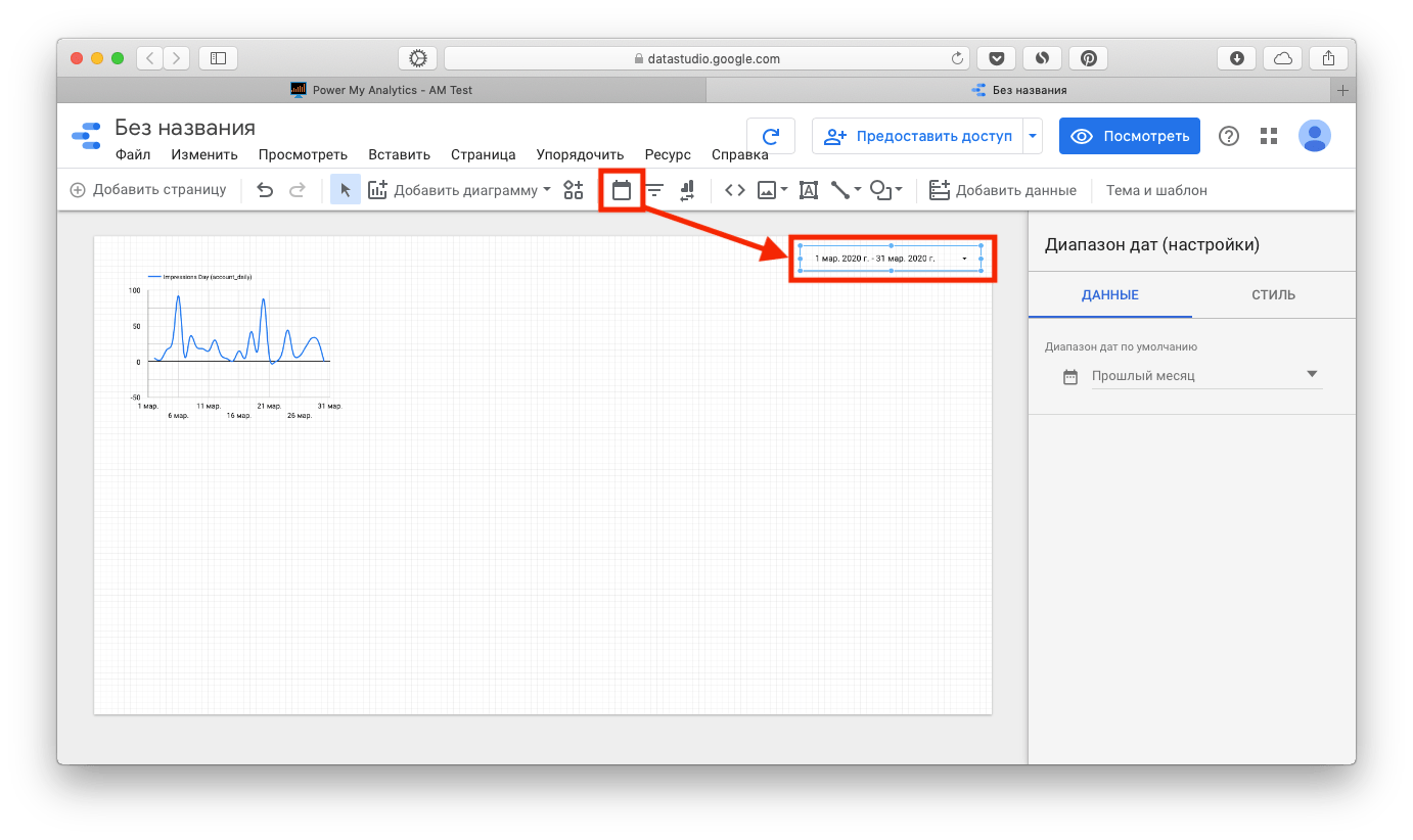 Google date. Название страницы в Дата студио. Ползунок в гугл Дата студио. Как настроить фильтр в Дата студио. Как в data Studio Отсортировать месяцы.