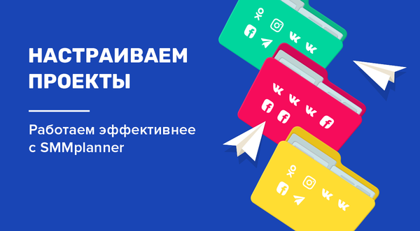 Настраиваем проекты по уму