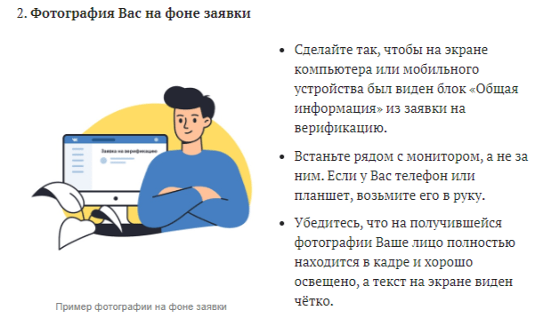 Как пройти верификацию в вк на компьютере