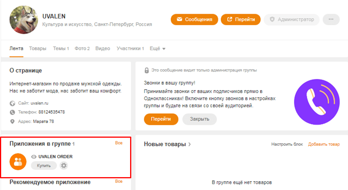 Группа Интернет Магазин Одноклассники