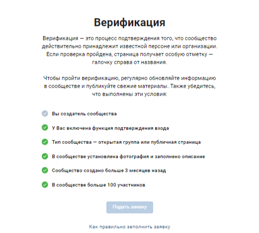 Как пройти верификацию в вк на компьютере