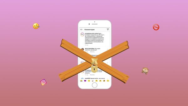 Чистка комментариев Инстаграма*: как удалять или прятать комменты
