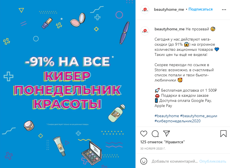 Контент план для косметики