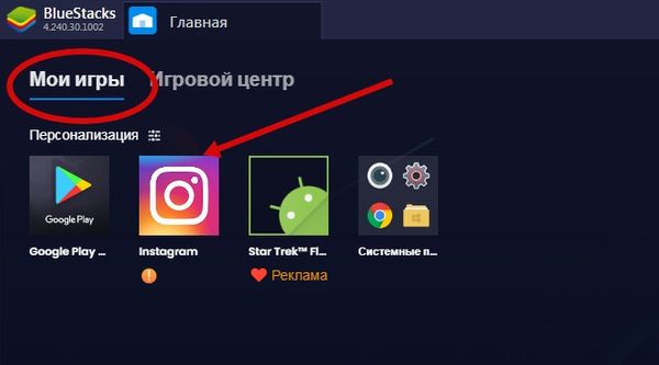 Как в bluestacks добавить фото в инстаграм с компьютера