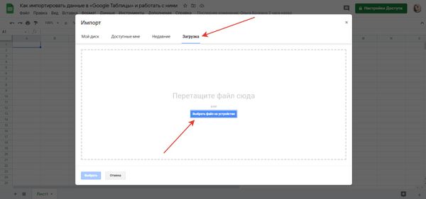 загружаем файл для импорта