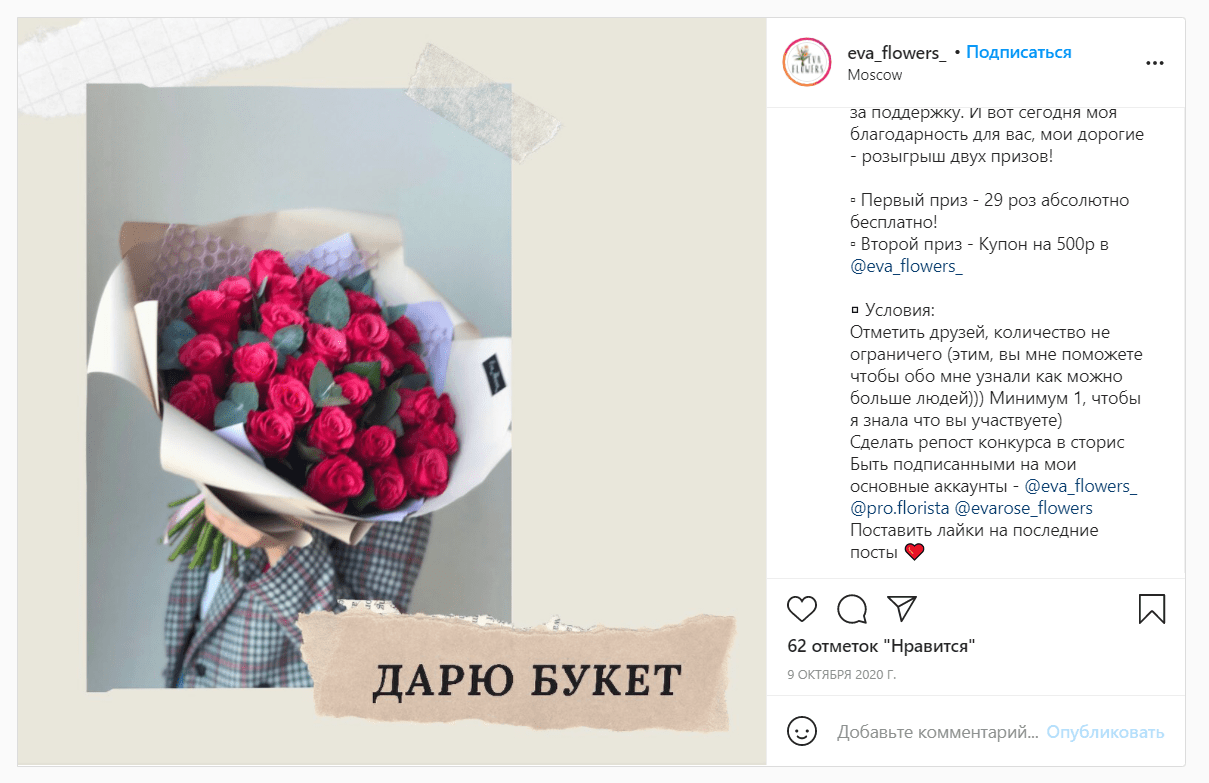Механика стандартная — подписаться, поставить лайк, сделать репост в Историях, отметить друзей в комментариях. Ссылка на пост