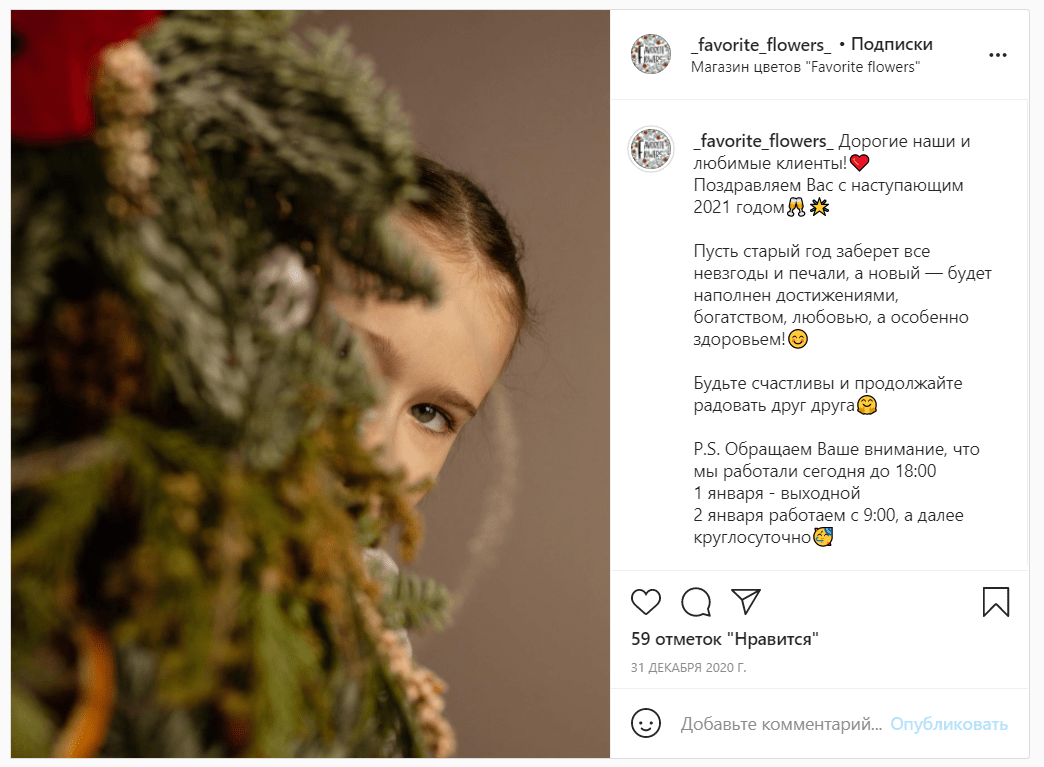 Максимум — сообщить график работы в праздничные дни, если он меняется. Ссылка на пост
