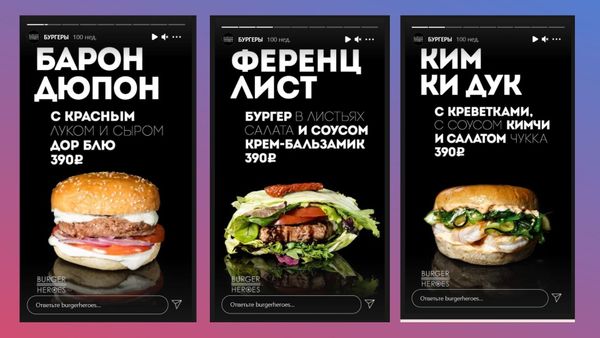 Отдельные сторис для каждой позиции в Burger Heroes