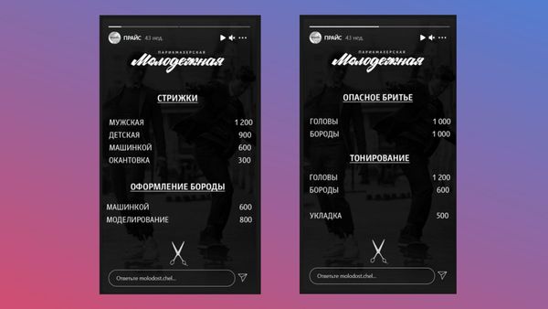 Прайс-лист в виде таблицы у парикмахерской Молодежная