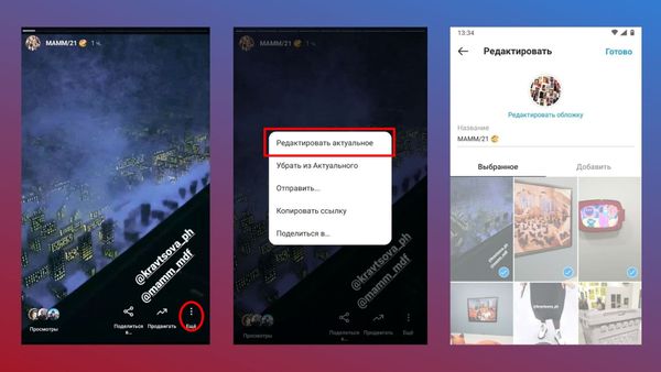 Как добавить в актуальное в инстаграм без сториз из галереи фото с телефона