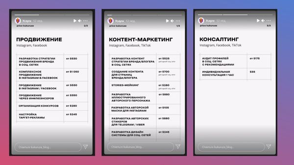 Прайс-лист с услугами у SMM-блога Кукуруза