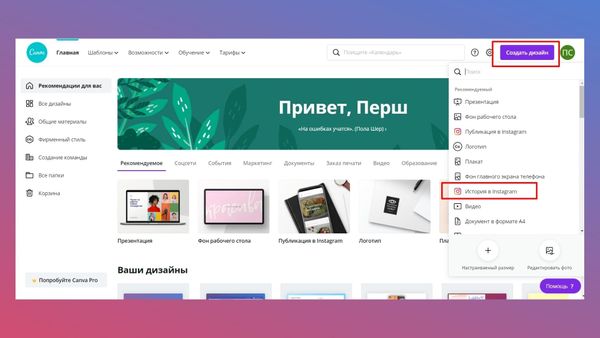 Создаем новый дизайн для сторис