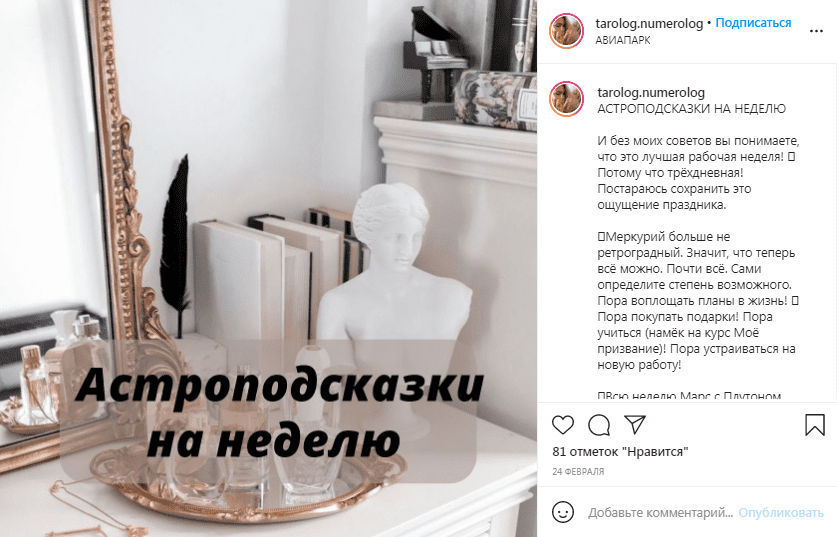 Например, давайте подсказки, основанные на положении планет