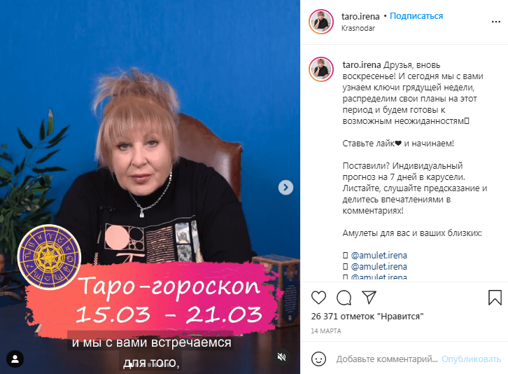 Пример гороскопа, основанного на таро: в нем специалист дает прогнозы по всем знакам зодиака