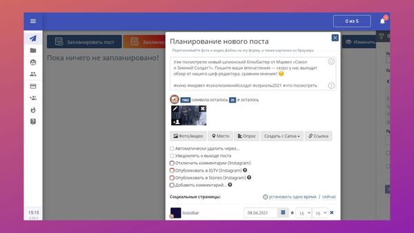 У нас можно настроить все аспекты поста: текст, фото, видео, хештеги, отметки, комментарии. Можно даже залить видео и сделать сторис с полным функционалом (стикеры, опросы, гифки и т. д.)