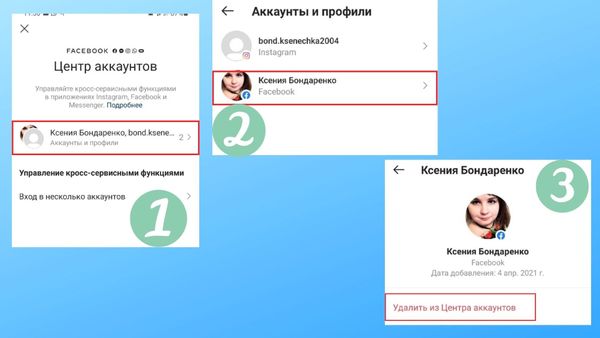 В Центре аккаунтов сложно запутаться