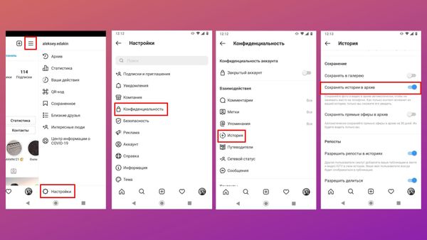 Как настроить архивацию историй в Инстаграме* через меню