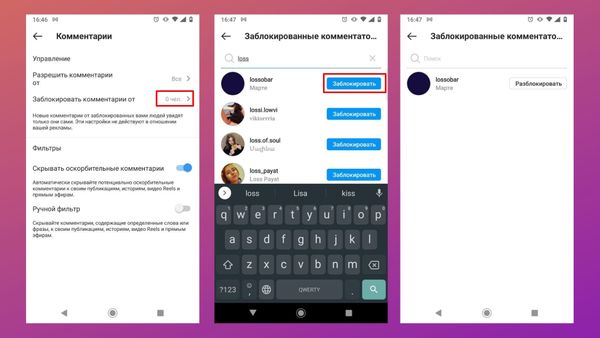 Как заблокировать комментарии от человека