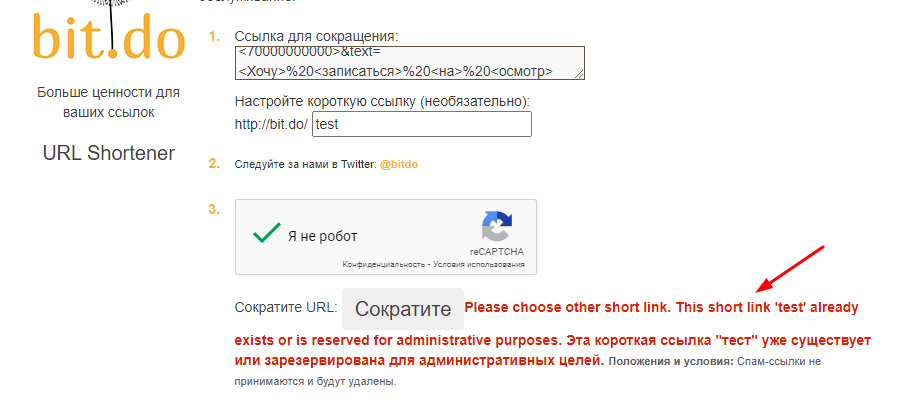 Посмотрите, какой ответ дает сервис — эта ссылка уже занята, нужно выбрать другую