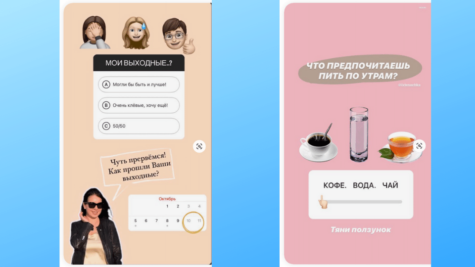 Какой инстаграм хороший. Идеи для опроса в сторис. Опросник в Инстаграм в сторис. Интересный опросник в Инстаграм. Опрос утром в сторис.