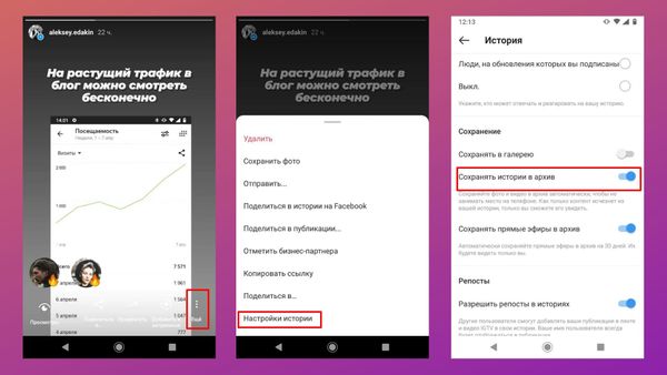 Как настроить архивацию историй в Инстаграме* быстро