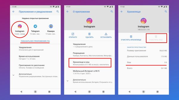 Как очистить кэш в Инстаграме* на Андроиде