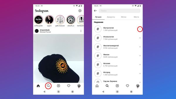 Как быстро очистить историю поиска в Инстаграме*
