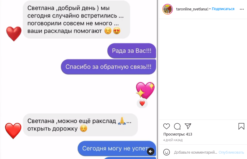 Так может выглядеть пост с отзывом о работе таролога