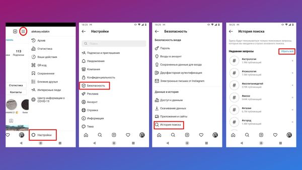 Как очистить историю поиска в Инстаграме* через настройки