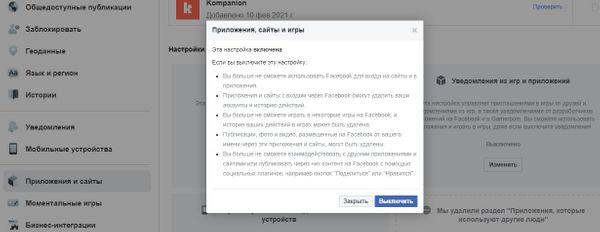 Если при отключении просто закрыть поле, настройки не изменятся