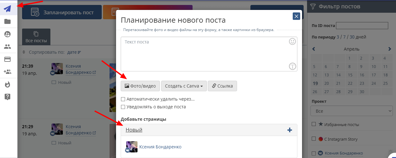 Если не добавить страницы и проект, сервис не даст опубликовать пост