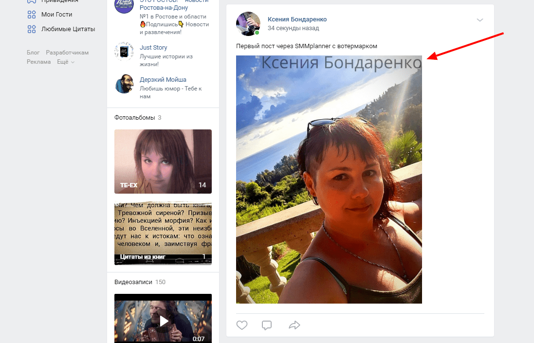 Любуемся на пост, в котором картинки размещаются с автоматическим вотермарком