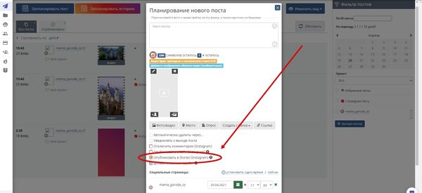 Выставить галочку &laquo;Опубликовать в Stories&raquo; – так вы добавите гифку в Историю Инстаграма*
