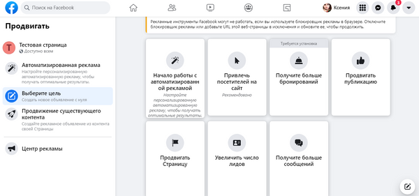 Как запустить рекламу в фейсбуке пошаговое руководство
