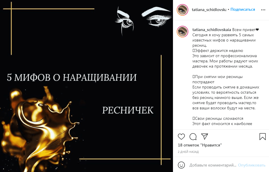 Даже в информационных постах и в мифах можно нативно продать свои услуги